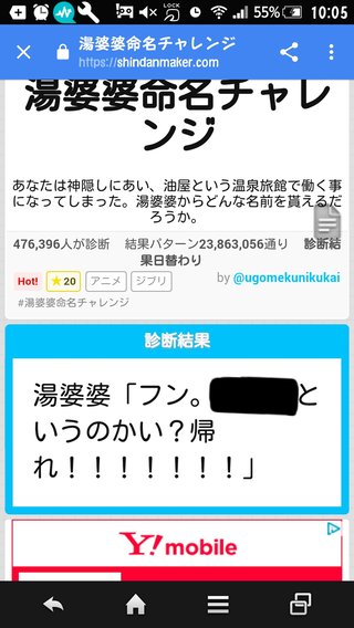 湯婆婆 命名チャレンジでwww