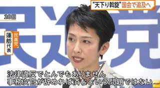【民進党】蓮舫代表「法律違反。辞めれば済むという問題ではない」　文科省天下りあっせんに