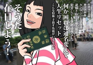 ジャンパーに生活保護「なめんな」、市職員訪問