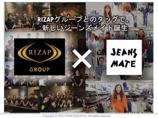 ライザップがジーンズメイトを子会社化　広告ノウハウ生かしブランド力向上へ