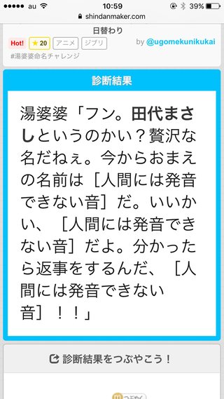 湯婆婆 命名チャレンジでwww