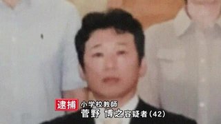 女児にわいせつ行為繰り返す…小学校教諭の男（42）を逮捕　複数女児に余罪も、黙秘　北海道