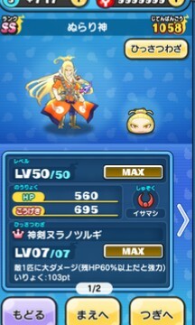 アプリゲーム【妖怪ウォッチ ぷにぷに】