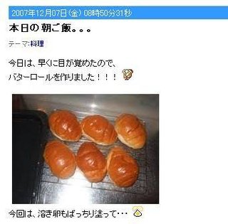 住谷杏奈、今夜の有吉反省会で、九年前の手作りバターロールはヤマザキでしたって