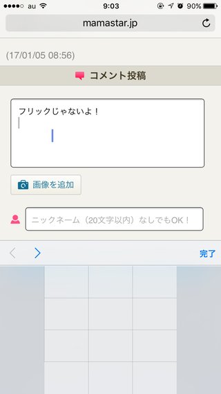 iPhoneの人知ってた？文字入力する時