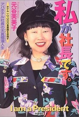 袴田吉彦に不倫発覚　「アパホテルに行きたがる」相手女性が証言