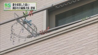 少年マガジン元副編集長、妻を殺害した容疑で逮捕