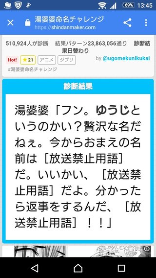 湯婆婆 命名チャレンジでwww