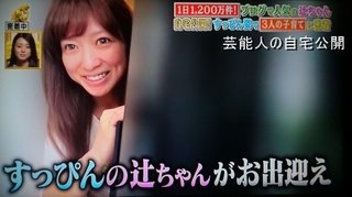 辻希美　関ジャニ安田に自宅で「人生相談」