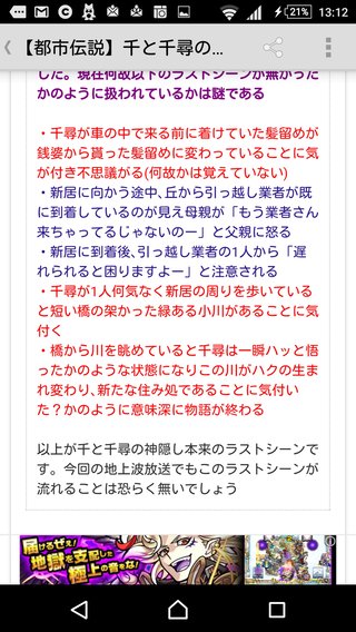 千と千尋の神隠し。あの後