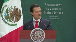 メキシコ大統領 トランプ大統領との首脳会談を中止