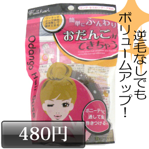 お団子ヘア作れる人羨ましい！