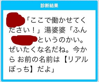 湯婆婆 命名チャレンジでwww