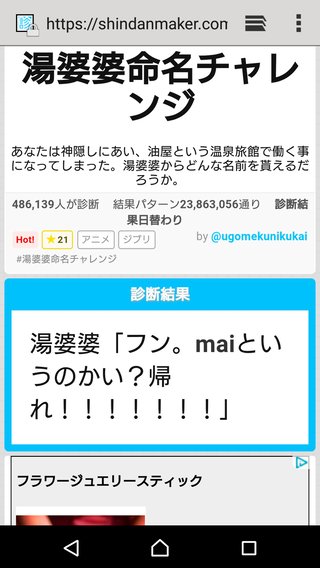 湯婆婆 命名チャレンジでwww