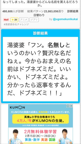 湯婆婆 命名チャレンジでwww