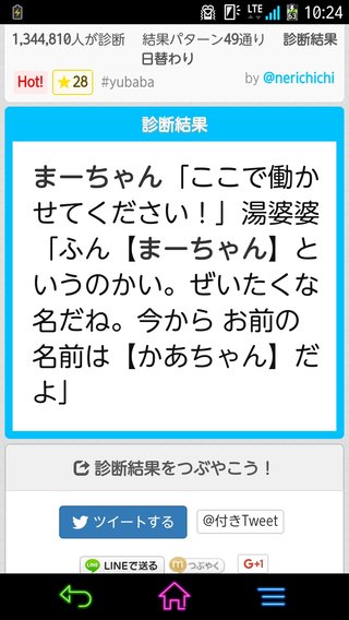 湯婆婆 命名チャレンジでwww