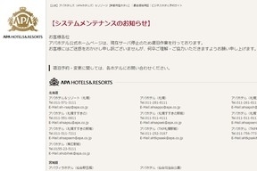 アパホテル「サイトにサイバー攻撃」　中国外務省がアパホテルを「歴史歪曲する勢力」と批判