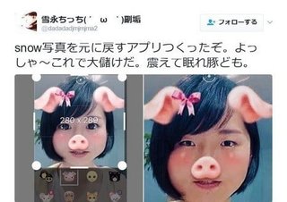 SNOW「加工自撮写真」を「復元」　アプリ開発者に「意図」を直撃