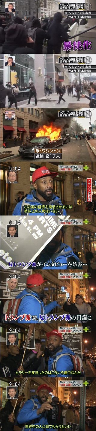 反トランプ派がトランプ支持者の講演会場に放火【アメリカ合衆国】