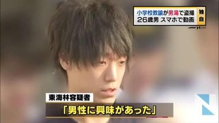 自然体験教室に参加した８歳男児にわいせつ行為し撮影して動画交換…ＮＰＯスタッフの男ら逮捕　余罪も