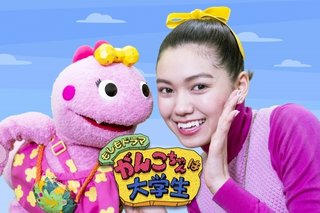 「がんこちゃん」初実写ドラマ化　二階堂ふみが人間の姿を演じる