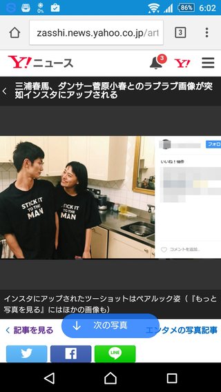 【三浦春馬、ダンサー菅原小春とのラブラブ画像】が突如インスタにアップされる