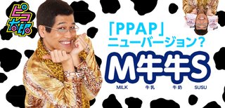 ピコ太郎やっちゃってる