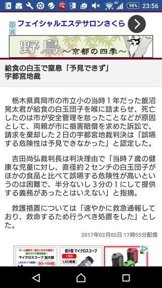給食窒息死事故 宇都宮地裁、両親の請求を棄却