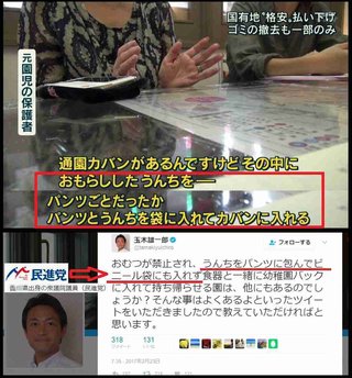 渦中の「森友学園」 パンツでうんちをくるんで幼稚園のバッグに入れて持ち帰らせる。幼児虐待の疑い