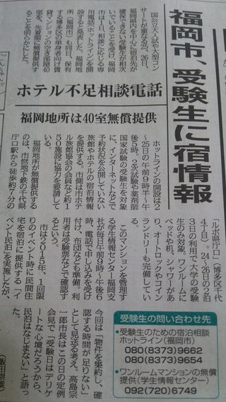 受験生「宿がない！」悲鳴　福岡、ライブ重なり“満室”状態　国公立大の2次試験