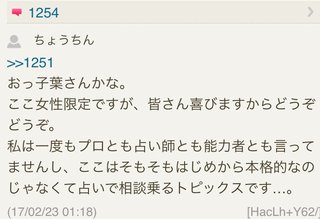 占いトピが荒れてしまっています。