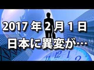 今日2月1日ってまた未来人が