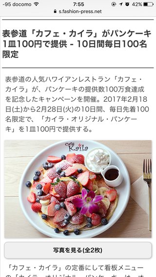 表参道のカフェ・カイラが100円だって