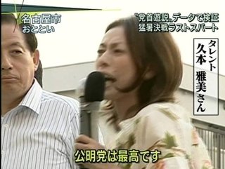 久本雅美は熱心な創価学会員