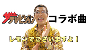 男性雑誌全くピコ太郎出てない  古坂も出てない