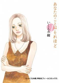 ＴＢＳ系連続ドラマ「あなたのことはそれほど」火曜・後１０時 