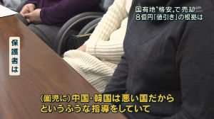 渦中の「森友学園」 パンツでうんちをくるんで幼稚園のバッグに入れて持ち帰らせる。幼児虐待の疑い
