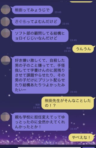 愛知県一宮市 中3自殺､同級生のLINEの記録で浮かび上がるいじめの実態（画像あり）