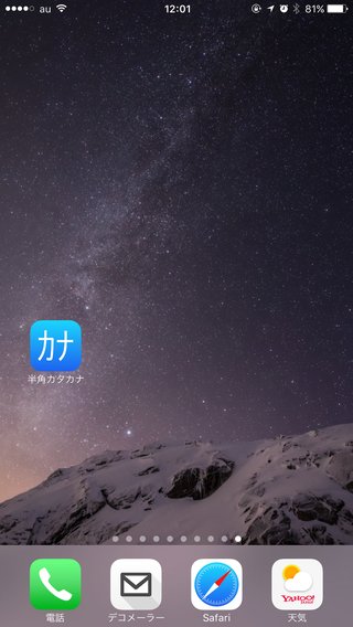 iPhoneの便利な機能