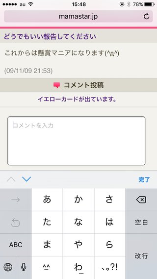 どうでもいい報告してください