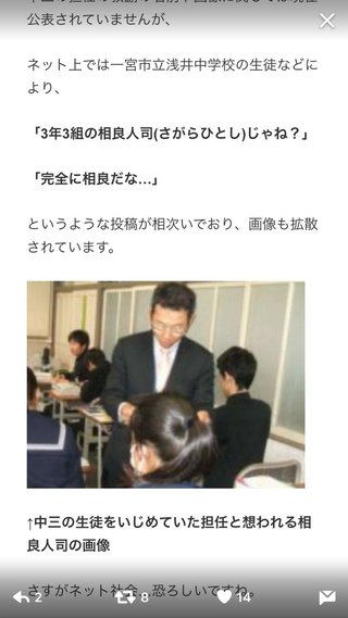 愛知県 一宮市の中学3年生が自殺 遺言に「担任に人生を壊された」担任の教諭（４７）は自宅謹慎
