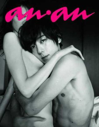 高橋一生 ヌードグラビア an・an