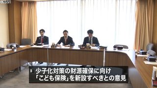 少子化対策で年金に上乗せして徴収する「こども保険」を新たに検討