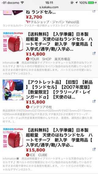 ランドセル安くならないかな...