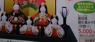 通販の雛人形…