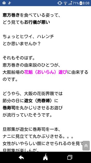 二月三日 恵方巻き