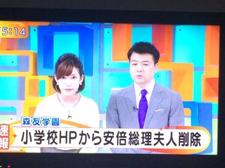 渦中の「森友学園」 パンツでうんちをくるんで幼稚園のバッグに入れて持ち帰らせる。幼児虐待の疑い