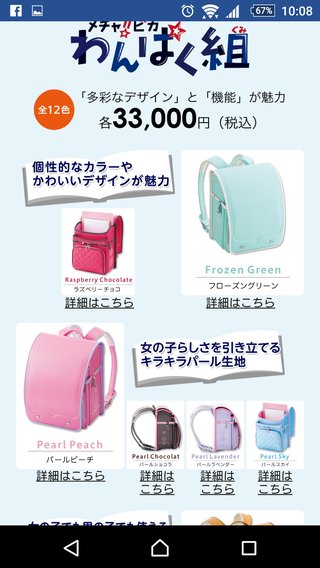 ランドセル安くならないかな...