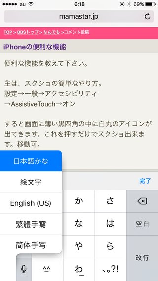 iPhoneの便利な機能