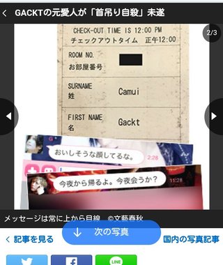 GACKTの元愛人が「首吊り自殺」未遂